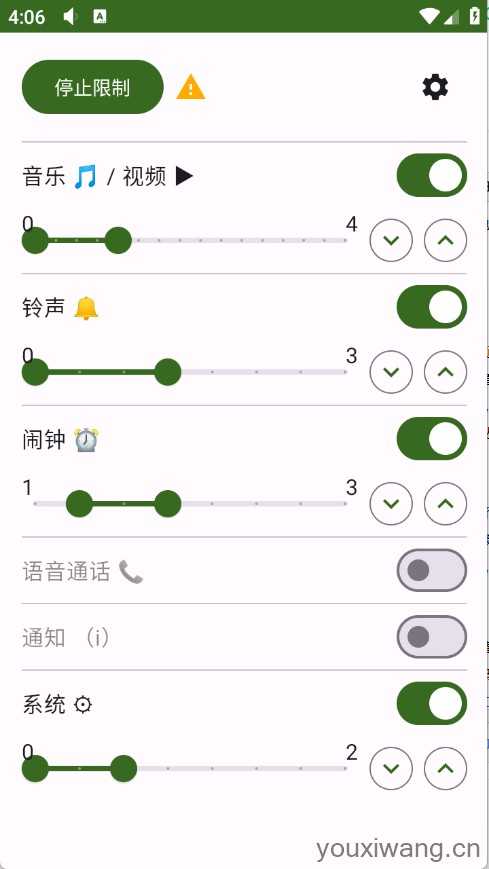 音量限制器