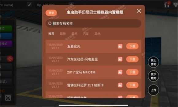 印尼巴士模拟器截图