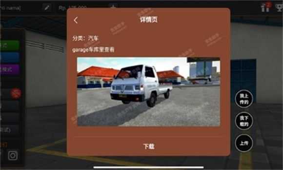 印尼巴士模拟器截图
