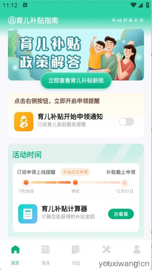 育儿补贴一键查 育儿补贴一键查