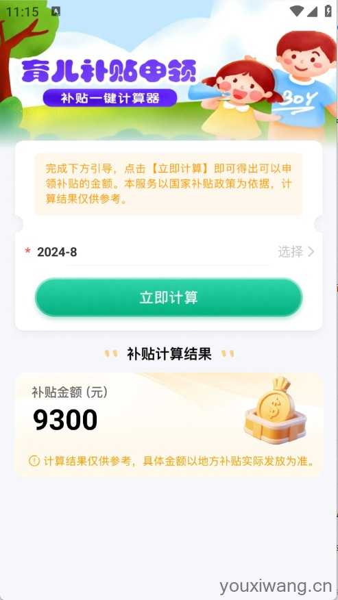 育儿补贴一键查 育儿补贴一键查