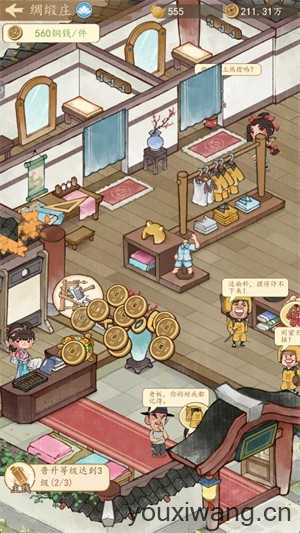 有间旺铺 有间旺铺