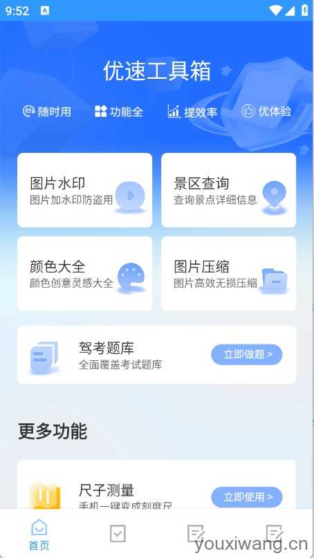 优速工具箱 优速工具箱