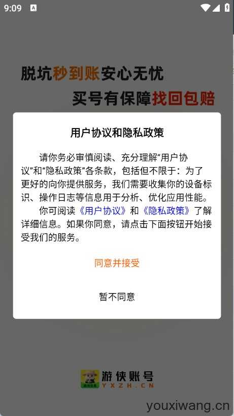 游侠账号 游侠账号