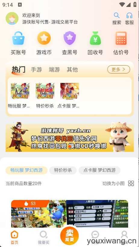 游侠账号 游侠账号