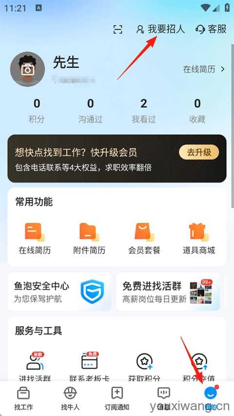 鱼泡直聘 鱼泡直聘