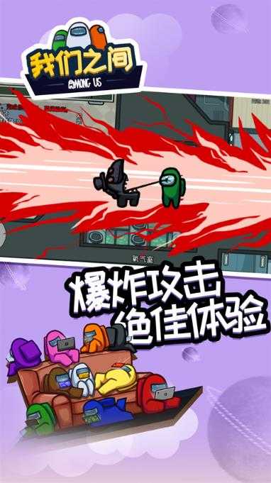 among us截图