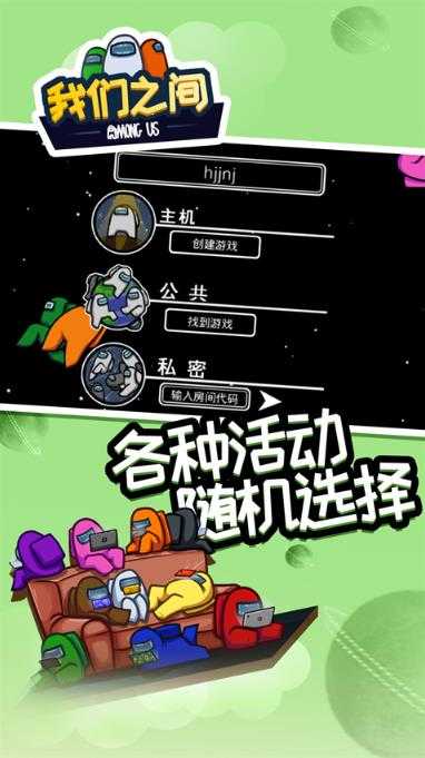 among us截图