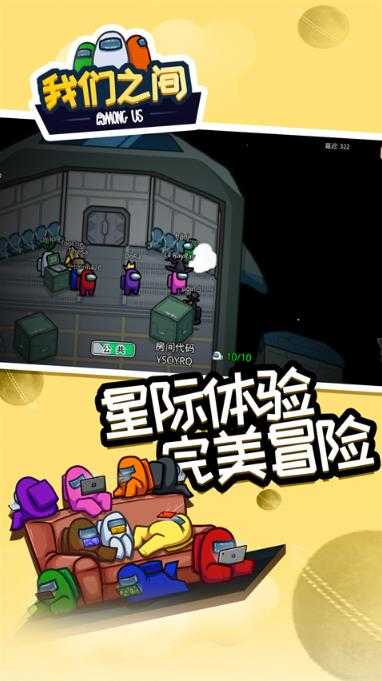 among us截图