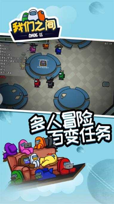 among us截图
