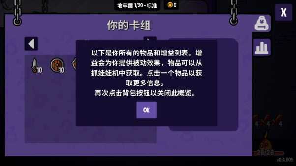 抓抓地牢截图