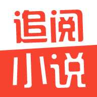 追阅小说