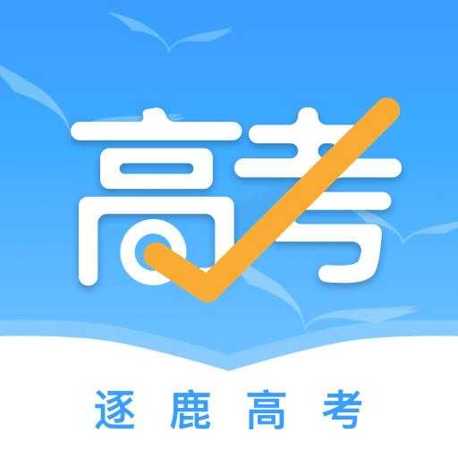 逐鹿高考