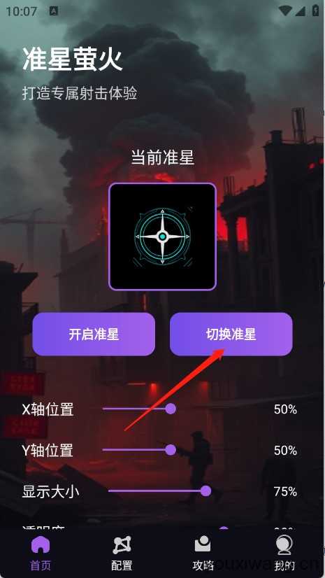 准星萤火