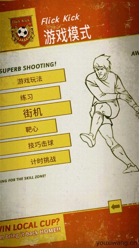 足球传奇赛 足球传奇赛