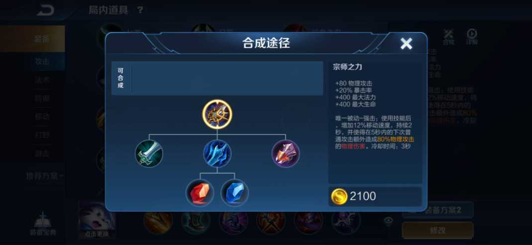 王者荣耀装备怎么选择 王者荣耀装备怎么选择