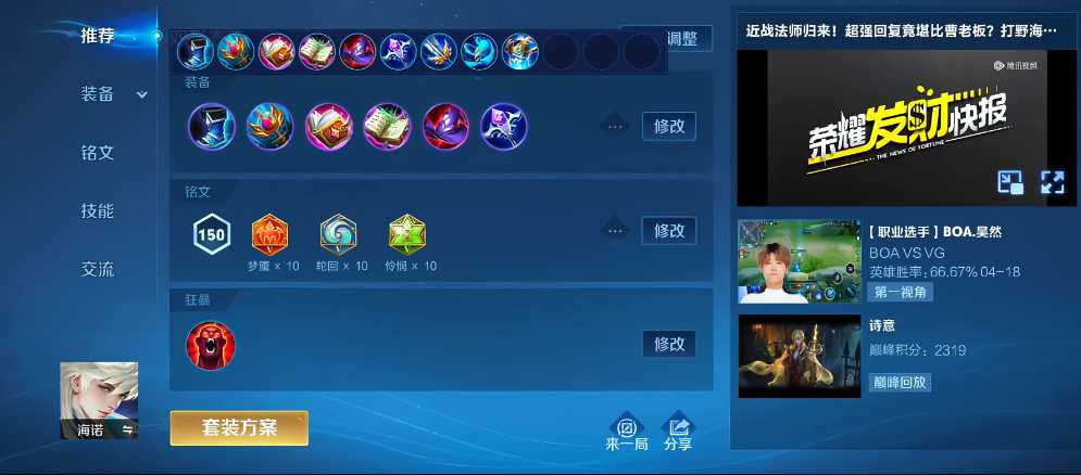 王者荣耀海诺伤害秒脆皮出装怎么出 王者荣耀海诺伤害秒脆皮出装怎么出