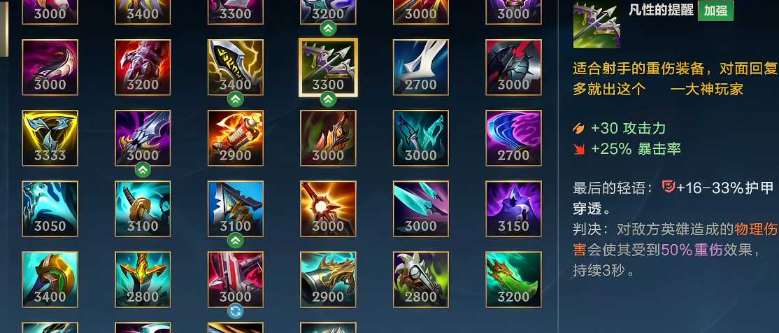 英雄联盟手游什么装备克制皇子