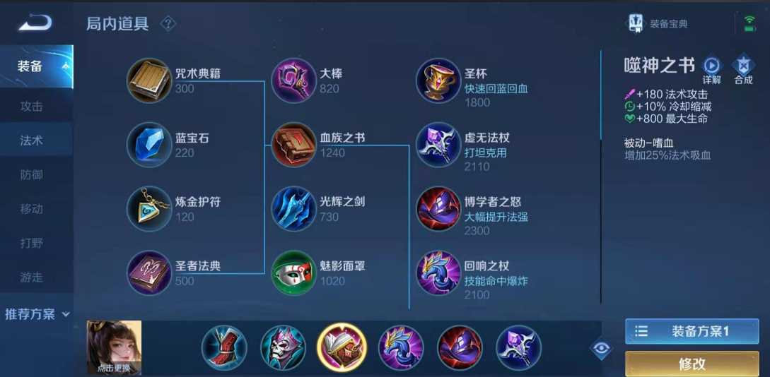 王者荣耀婉儿怎么出装