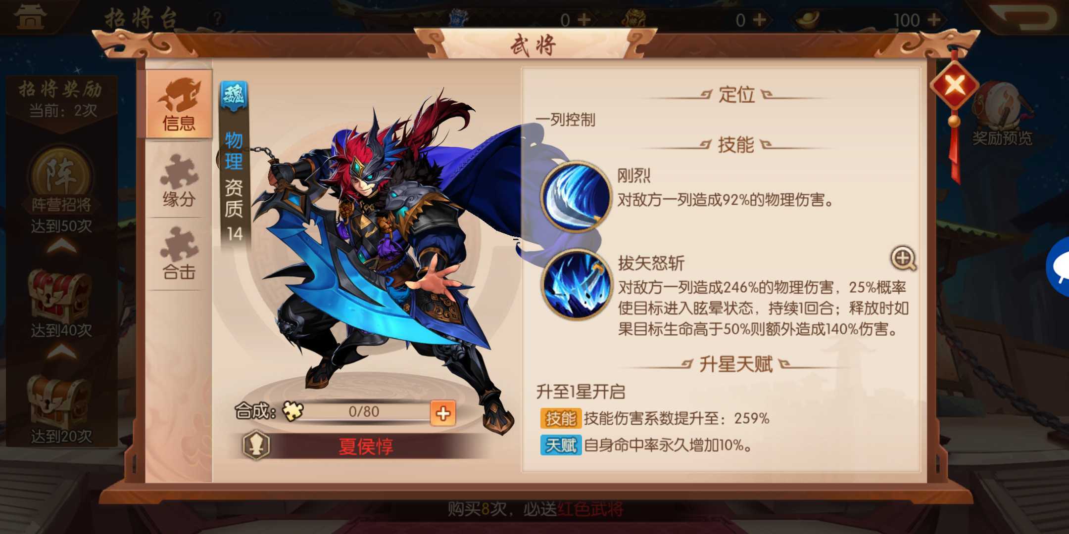 少年三国志2魏国红将怎么列阵 少年三国志2魏国红将怎么列阵