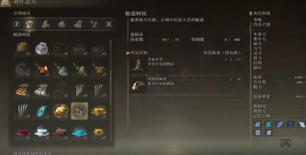 艾尔登法环怎么魅惑