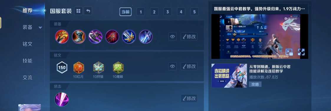 王者荣耀云中君如何出装 王者荣耀云中君如何出装