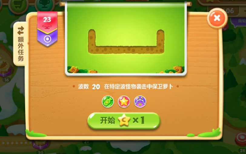 保卫萝卜2第23关怎么破