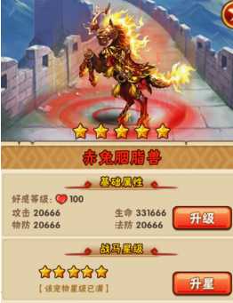 少年三国志夏侯带什么彩马