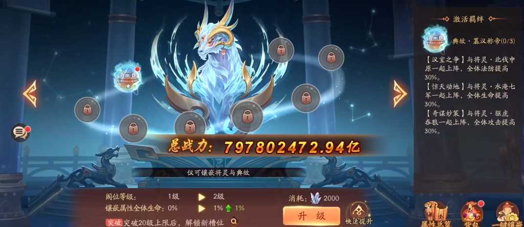 少年三国志2将灵什么开启 少年三国志2将灵什么开启