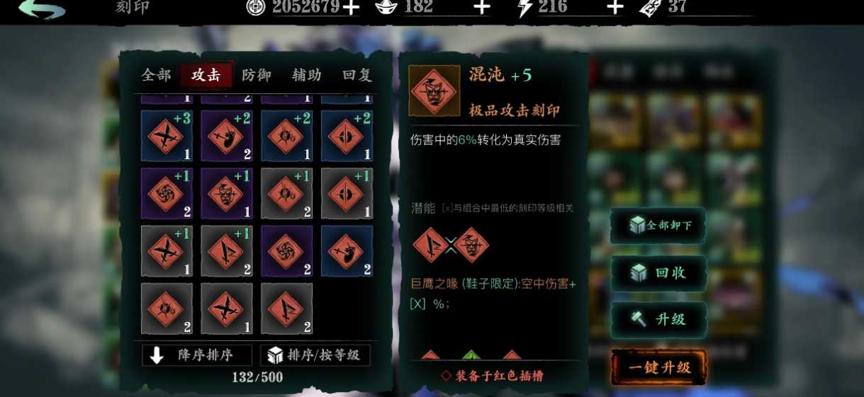 影之刃3无锋刻印怎么装备