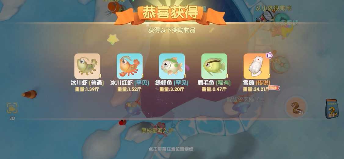 摩尔庄园手游雪獭怎么获得 摩尔庄园手游雪獭怎么获得