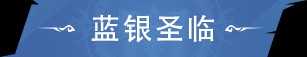 斗罗大陆猎魂「世界剑落帝殒」限定卡池活动即将开启「蓝银圣临」返场
