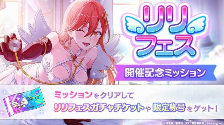 《2.5 次元的诱惑 天使们的舞台》推出理理庆典转蛋【安息与阳光】亚莉艾露(卫生小队)喜咲亚理亚