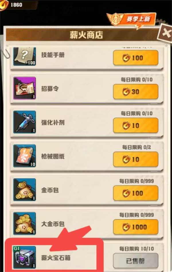 向僵尸开炮薪火宝石箱功能详解