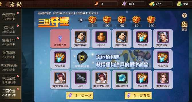 三国战纪手游三国夺宝玩法攻略