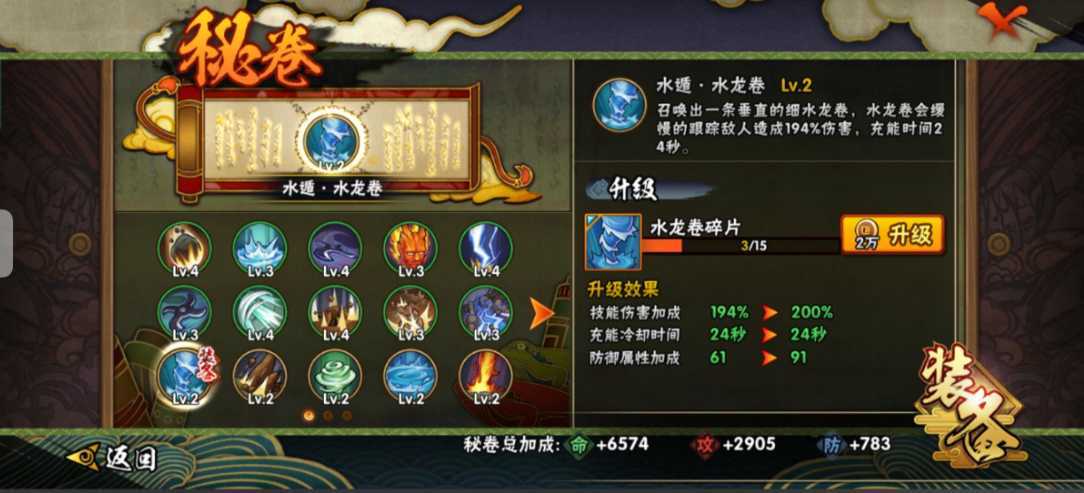 火影忍者幻之试炼哪个秘卷好