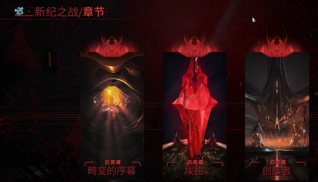 星际战甲新纪之战在哪 星际战甲新纪之战在哪