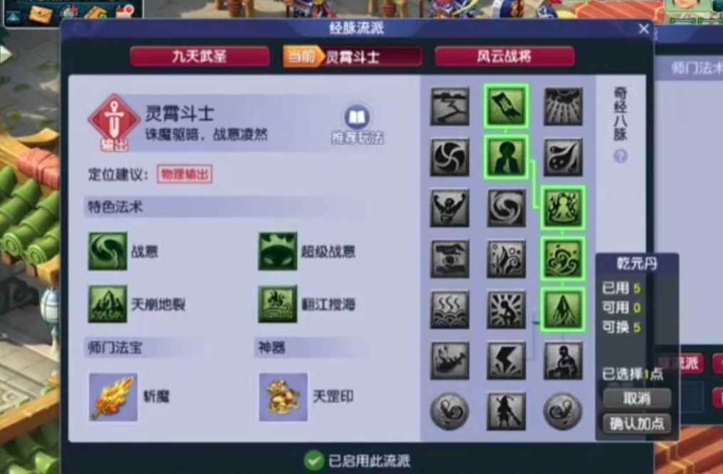 梦幻西游天宫点什么乾元丹