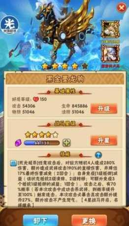 少年三国志的战马怎么装