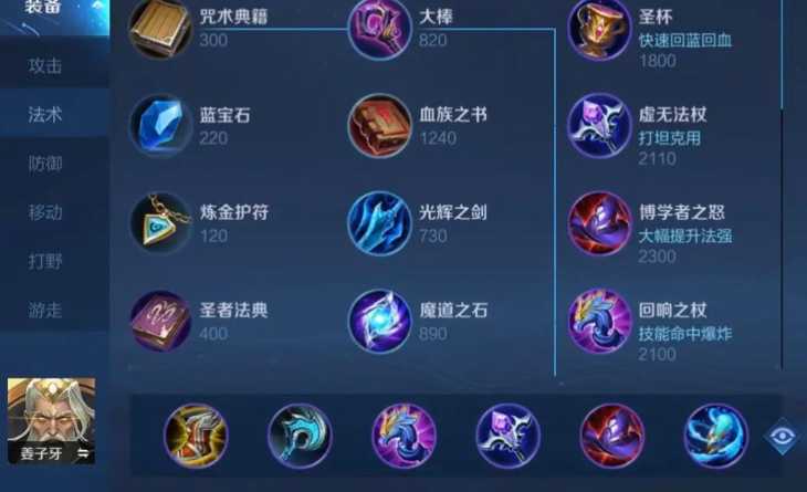 王者荣耀孤影姜子牙怎么出装 王者荣耀孤影姜子牙怎么出装