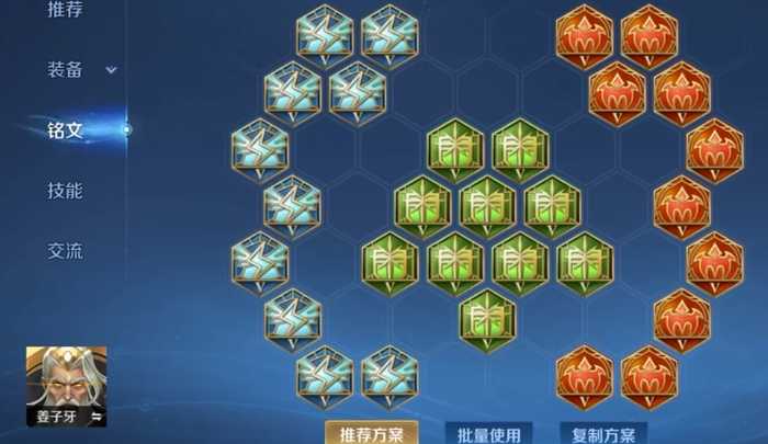 王者荣耀姜子牙最强出装铭文是什么