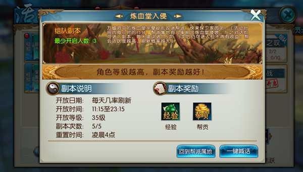 诛仙手游炼血堂在哪里