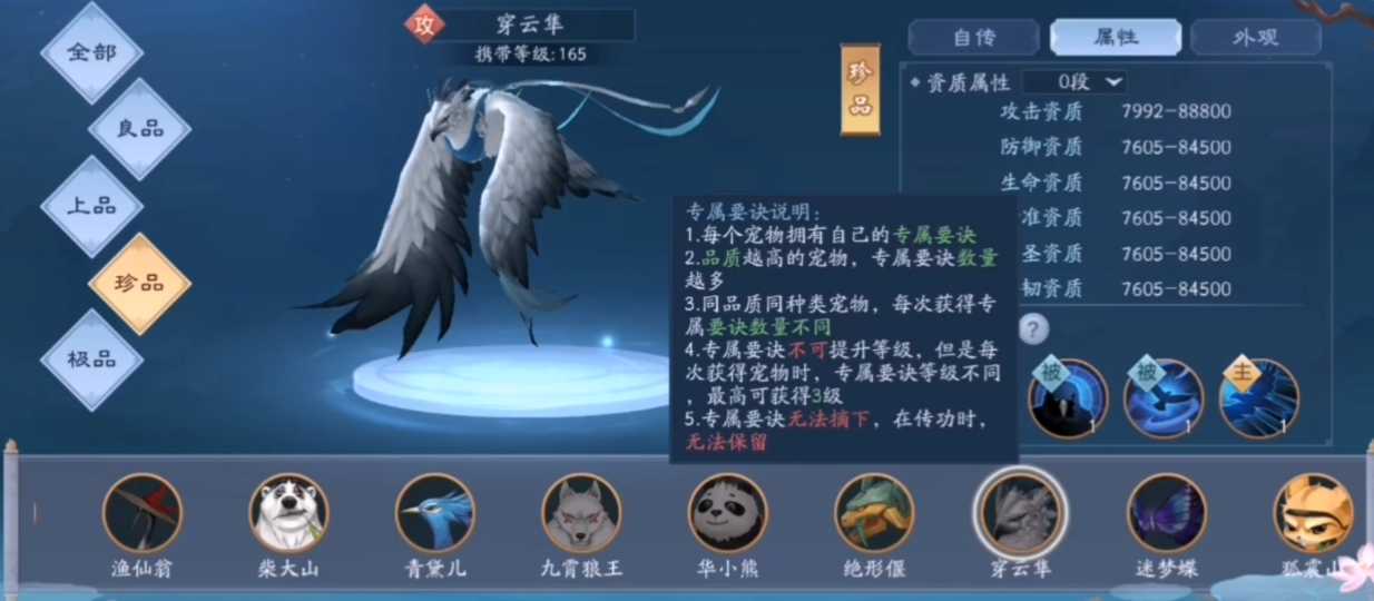 新笑傲江湖手游宠物买哪个 新笑傲江湖手游宠物买哪个