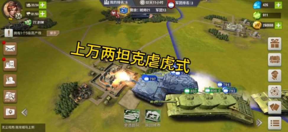 二战风云虎式怎么制作