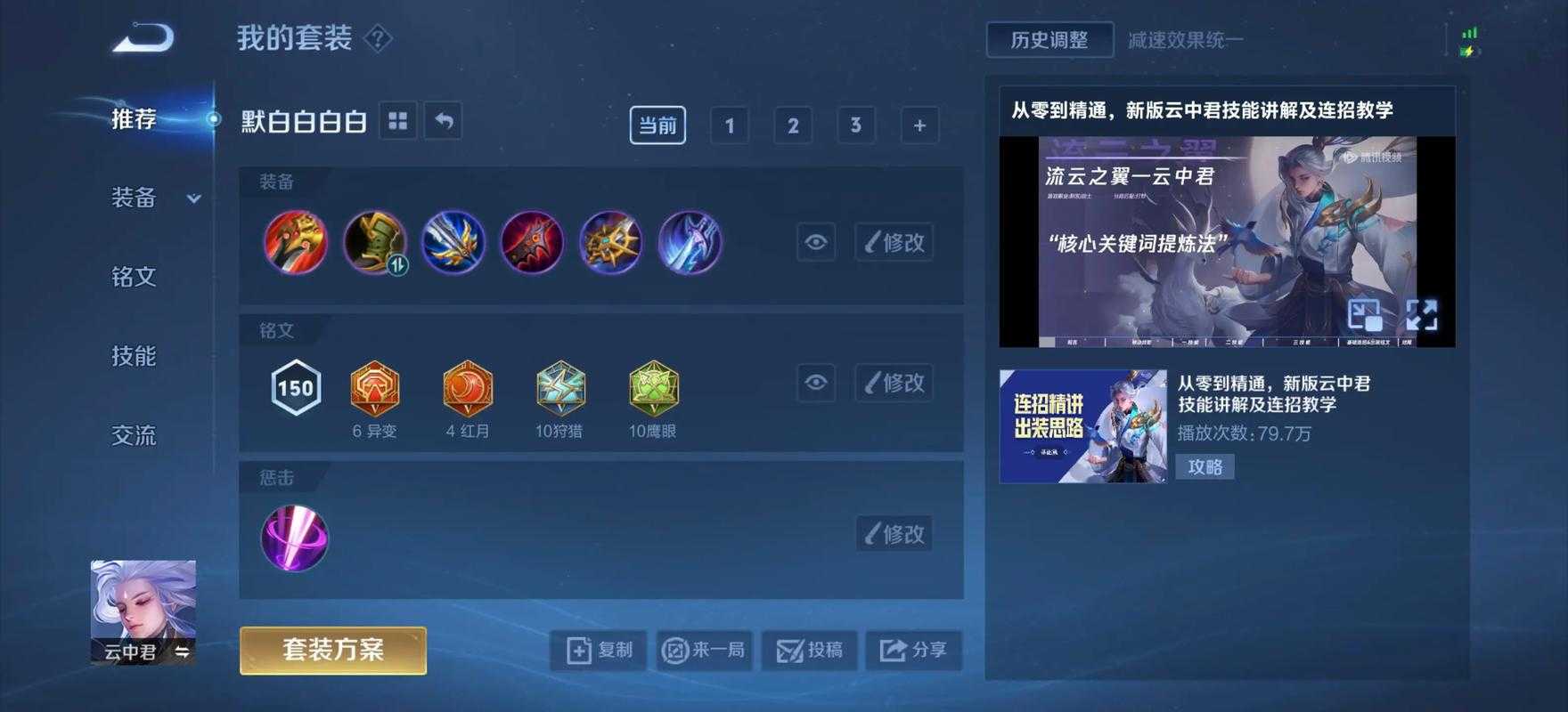 王者荣耀云中君出装怎么搭配 王者荣耀云中君出装怎么搭配