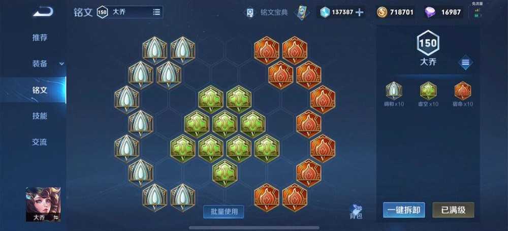 王者荣耀大乔怎么出装及铭文搭配