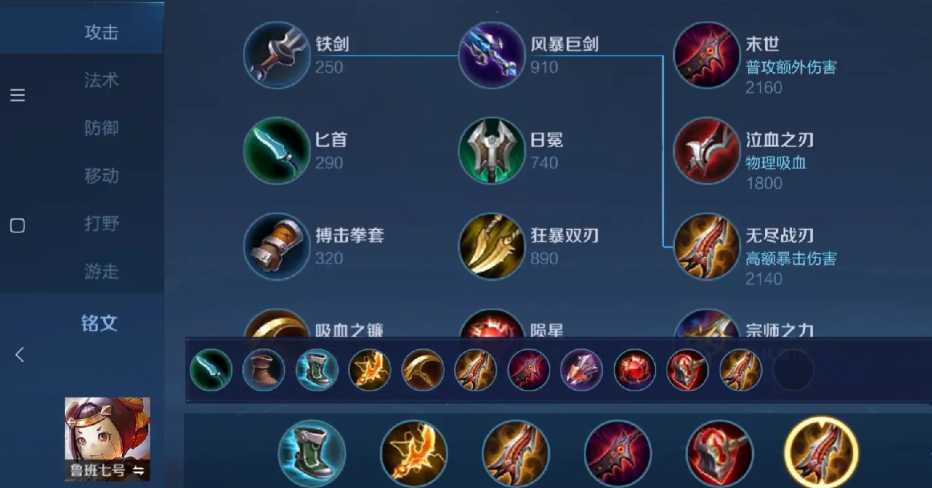 王者荣耀鲁班扫射铭文出装怎么搭配