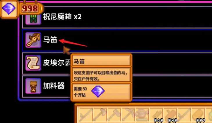 星露谷物语马怎么召唤 星露谷物语马怎么召唤