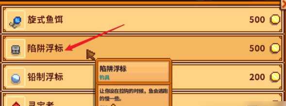 星露谷物语优质浮标怎么装配