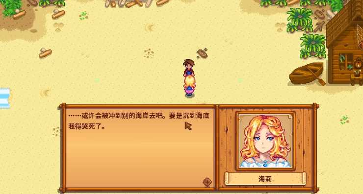 星露谷物语怎么攻略海莉